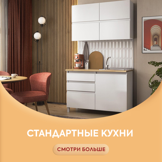 Стандартни кухня