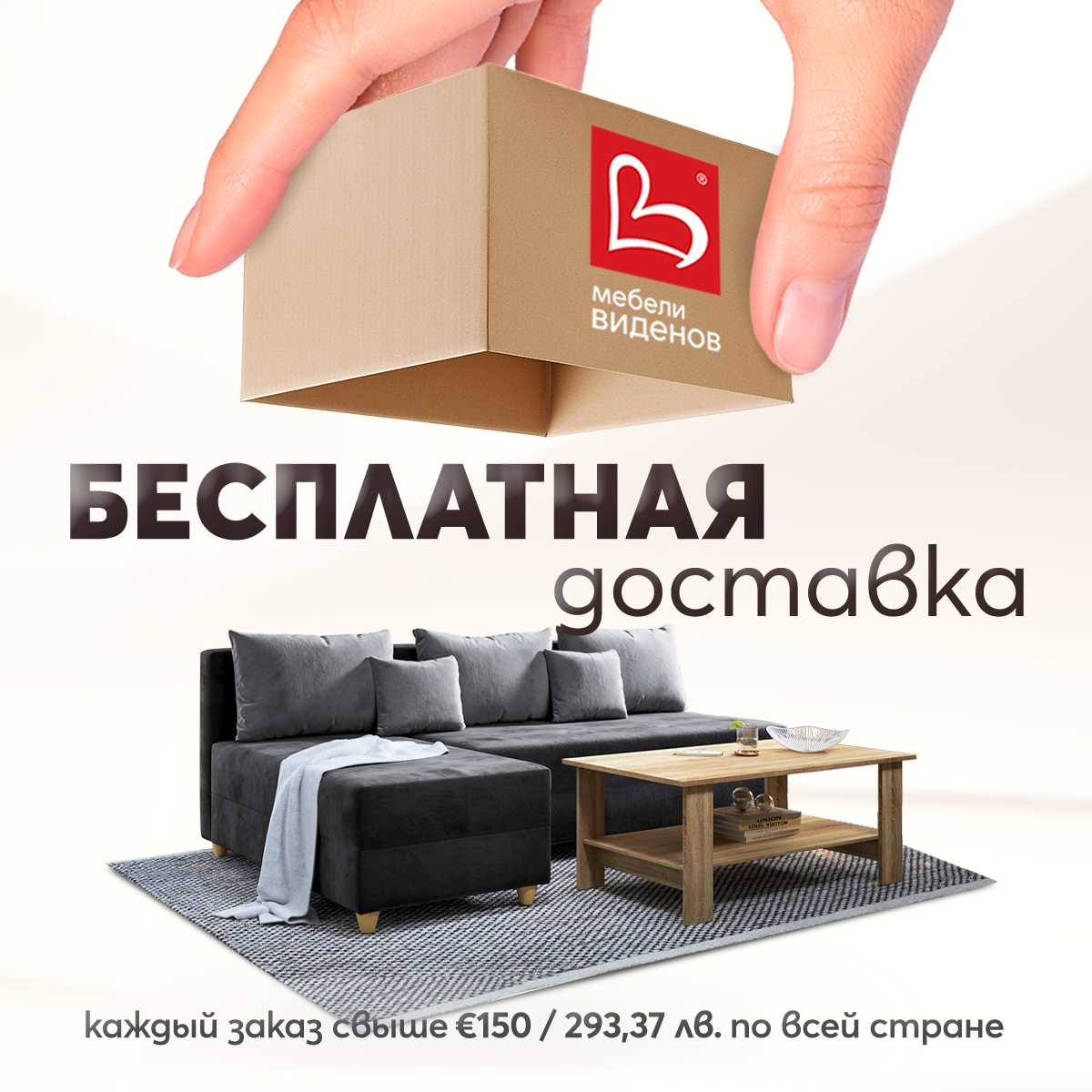 Безплатна доставка