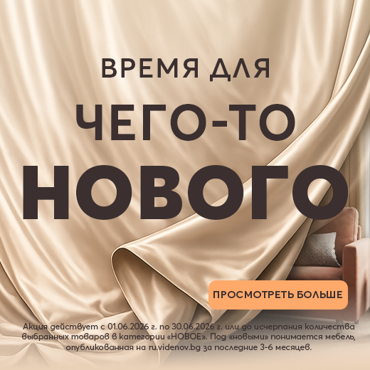 НОВО