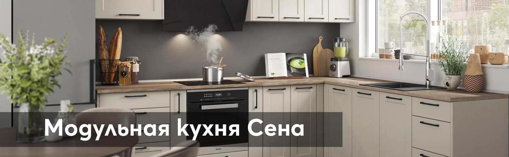 Изображение на модулна кухня, с бели скафове, кафяв кухненски плот, вградена готварска печка.......